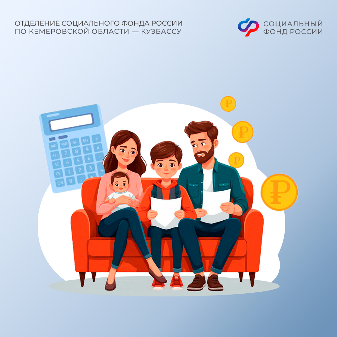 С 1 февраля 2026 года Отделение Соцфонда по Кузбассу проиндексировало размер материнского капитала на 5,6%